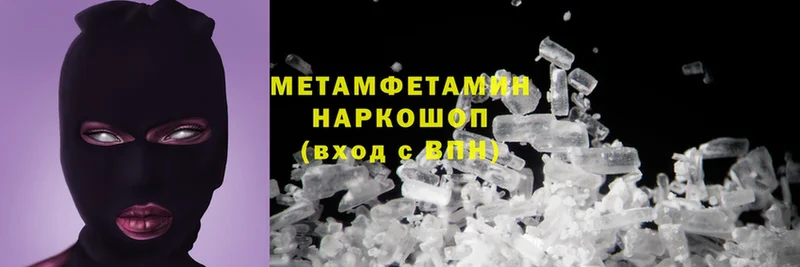 Первитин Methamphetamine  купить наркотик  Николаевск-на-Амуре 